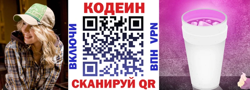 Кодеин Purple Drank  Белая Холуница 